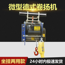German winch sit-and-hang dual-use 220V380V micro wire rope electric hoist lifting crane household