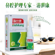 Buy 2 get 1 factory direct instant bi Shikang Qing nasal care liquid nasal Shikang spray nasal spray nasal spray