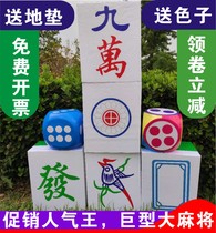 Large giant foam mahjong Entertainment game celebration live inside and outside activities props solid ultra light can be customized