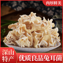 Rabbit ear fungus dry goods 500g white fungus dry white fungus big white jade fungus bamboo fungus bamboo mushroom specialty