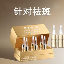 Sun Yat-sen University produced freckle liquid to remove melasma freckles genetic spots Age spots Sun spots products Face whitening blemishes