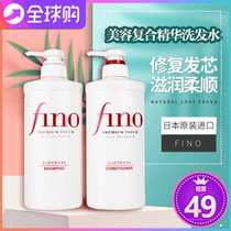Japanese fino fino shampoo improves frizz hair shampoo repair dry puffiness
