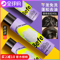 befe dry hair spray lazy people wash-free fluffy oil control fluffy powder air bangs to oil high skull refreshing fluffy