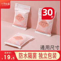 October Jing disposable toilet pad 30 pieces of maternity travel adhesive cushion paper maternal toilet seat waterproof