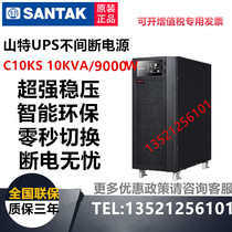 Shante UPS uninterruptible power supply C10KS 10KVA 9000W online computer room computer external battery
