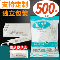Gold tooth guard ultra-fine dental floss Rod family set 500 independent packaging advertising dental floss stick manufacturers can OEM