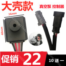 New energy electric four-wheel car brake vacuum pump controller sensor pressure valve vacuum tank pressure switch