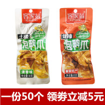 Hakka Wenglong Styrofoam duck paws Yongding Tulou Xiyang flavor Fujian specialty Crispy Styrofoam casual snacks