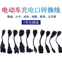 Electric Vehicle Universal Charging Pile Conversion Head Line Jack Love Maya Didae Bell Green Source Charger Switching Line Hz