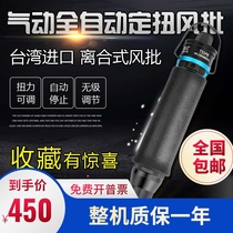 Fully automatic clutch pneumatic screwdriver torque adjustable automatic stop wind batch strong screwdriver High Precision screwdriver