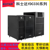 Kosda YDC3330H UPS uninterruptible power supply High frequency online voltage regulation 30kva 27KW external battery