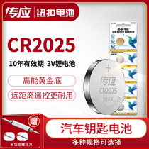 Pass button battery CR2025 lithium electronic 3v motherboard watch Mercedes-Benz Volkswagen Steng Ma Zida 3 6 days Toyota car key battery Xiaomi Casio round weight scale wholesale