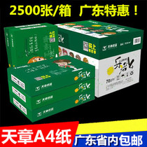 Lok Heavenly Zhang New Green a4 Paper 70g80G a4 Paper Draft Paper A4 Print Copy Paper Office Supplies
