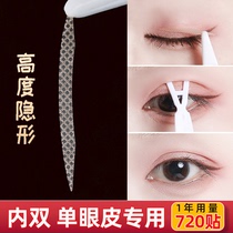 Lace double eyelid patch inside double female swollen eye bubble special seamless mesh natural super invisible artifact lasting beauty patch