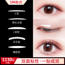 Double-sided swollen eye bubble special double eyelid stickers Natural incognito makeup artist special transparent female long-lasting beauty stickers artifact