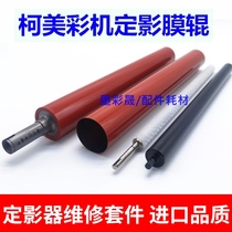 ke mei C754 ding ying gun Minolta C451 C552 C652 C650 C654 roller of the fixing film cleaning