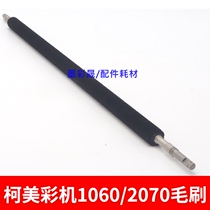 Kemi C1060 drum stand roller 1060L 1070 2060 2070 3070 cleaning brush copier parts