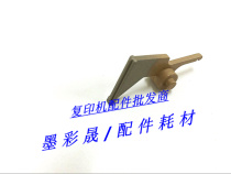 Ricoh AF2075 7500 8000 7502 7001 8001 6001 fixing separation pawl original
