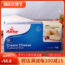 Anjia cream cheese 1kg sandwich cheese CHEESE CHEESE Cheese cake baking ingredients Love Chef