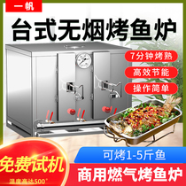 Wanzhou fish oven commercial restaurant smokeless gas carbon fish roast stainless steel automatic intelligent electric fish oven