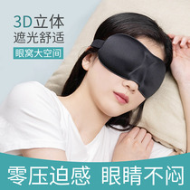 3D three-dimensional sleep eye mask sleep comfortable solid color shading breathable men and women nap student eye protection ear plug package