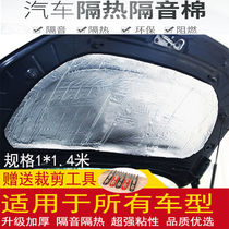2020 Applicable Changan Auchan X70A engine sound insulation hood front cover sound insulation cotton heat insulation Cotton