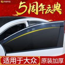 Volkswagen Baolai new Jetta rain shield vs5 Golf 7-speed Teng rain plate Santana polo Longyi window rain eyebrow