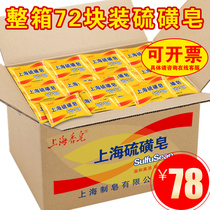 Shanghai sulfur soap 85g * 72 pieces of soap fragrance lasting fragrance whole box cleansing mite antibacterial acne soap whole batch