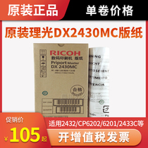 Original Ricoh DX2430C plate wax paper 2432 CP6202 6201 DD2433C printing machine ink