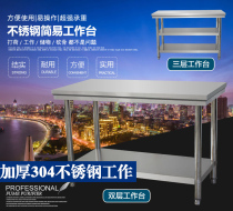 304 thickened stainless steel workbench Kitchen console Assembled hotel Hohotai factory packing table table