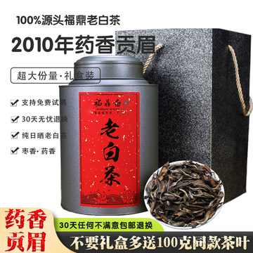 福鼎老白茶2010年-福鼎老白茶2010年促销价格、福鼎老白茶2010年品牌- 淘宝