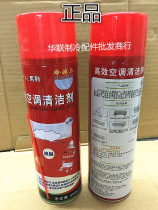 Cold Jie Wang efficient air conditioning cleaner 500ML air conditioning machine cleaning agent DEODORANT sterilization household cleaning agent