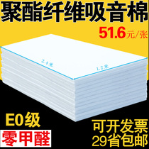 Soundproof cotton Wall filled sound-absorbing cotton Piano room bar indoor partition E0 grade environmental protection polyester fiber silencer cotton