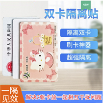 Double card isolation anti-magnetic stickers promotion separation bus access control elevator and other 2 IC ID cards stacked to interfere with each other