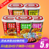 Haidilao brewing rice oatmeal green pepper Yaozhu mushroom white pepper boutique beef mixed rice convenient self-heating rice