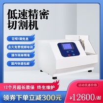 Luotai DS-600 low speed precision cutting machine metallographic sample cutting machine automatic cutting machine Stock