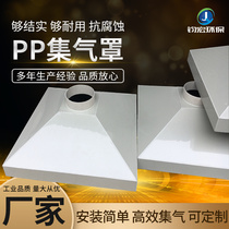 Industrial corrosion-resistant chemical plant ventilation laboratory fume hood special exhaust axial fan hood pp gas collecting hood