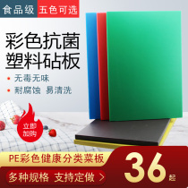PE plastic cutting board household thickened square antibacterial mildew proof fruit cutting board custom commercial color red yellow blue green white