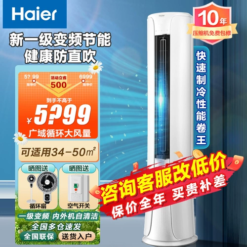[Anti -Straight Blowing] Haierli Conditioning Hairliing Home 3p Home Home 2p Шкаф -Уровень -Энергетическая частота -Энергетическая конверсия.