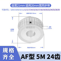 Synchronous wheel 5M24 tooth width 21 inner hole 5 6 8 10 12 12 15 15 1920 1920 wheel custom motor wheel