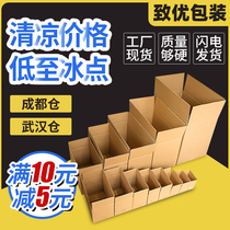 Taobao carton wholesale packing 3 layer postal express paper box three layer packaging box special hard five layer carton custom