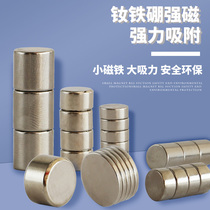 Strong magnetic iron suction device Round strong magnet Small patch High-strength suction NdFeB magnet magnet Strong magnetic