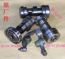 JH70 DY100 Jetta horizontal 110 curved beam WIN100 Eagle JD Jialing camshaft rocker arm