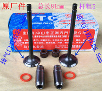 Applicable to AN125 Neptune HS125T red and blue gold superstar You E valve QS150 Superman intake and exhaust valve conduit