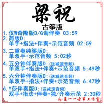 Liang Zhu popular kite song customized kite accompaniment pickpocket belt adapted audio - speed spectrum clip
