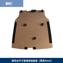Suitable for use with Fengfan Trunk cover Spare tire Trunk Carpet Load-bearing board Style tail box hard cushion board