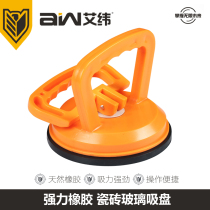 Ai Wei tile glass suction cup thickened strong rubber single-claw glass suction cup Suction claw Single-claw double-claw three-claw