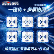 NFC sticker one-touch transmission multi-screen collaboration Huawei patch mobile phone label shortcut automation anti-metal touch paste