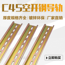 National standard C45 iron rail U-type 35mm electrical installation empty DZ47 relay terminal universal card rail