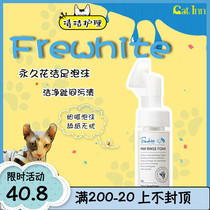 catsinn Frewhite Furui White Pets Foot Foot Washing Cat Foot Clean Free Wash